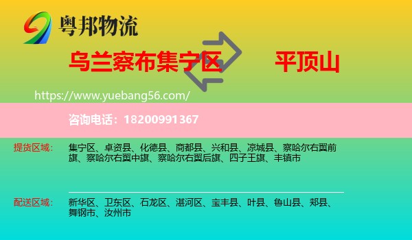 集寧區(qū)到平頂山物流