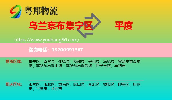 集寧區(qū)到平度市物流