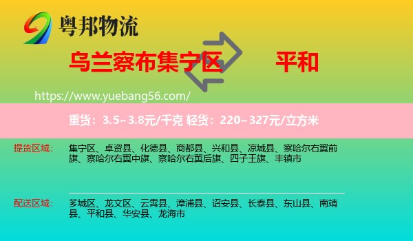 集寧區(qū)到平和縣物流