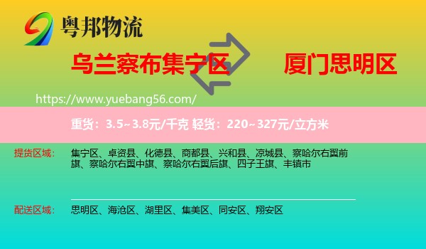 集寧區(qū)到思明區(qū)物流