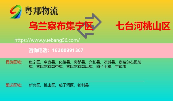 集寧區(qū)到桃山區(qū)物流