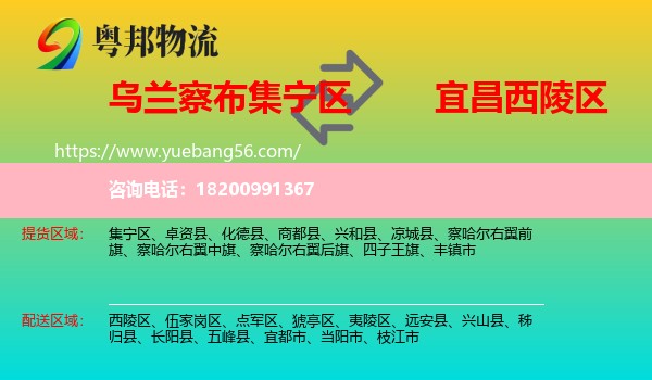 集寧區(qū)到西陵區(qū)物流