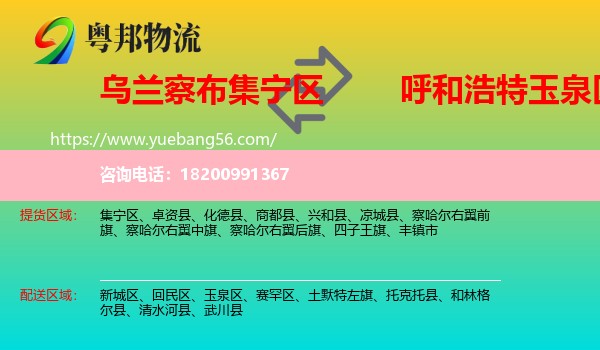 集寧區(qū)到玉泉區(qū)物流