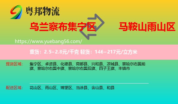 集寧區(qū)到雨山區(qū)物流