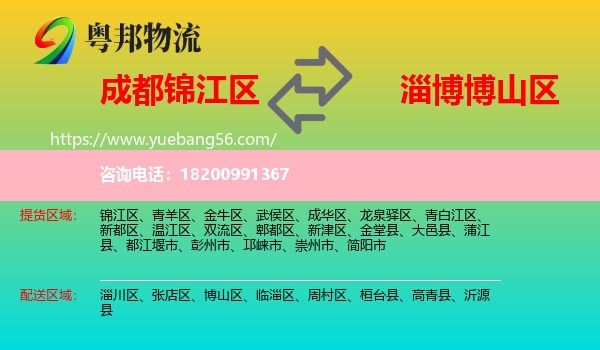 錦江區(qū)到博山區(qū)物流