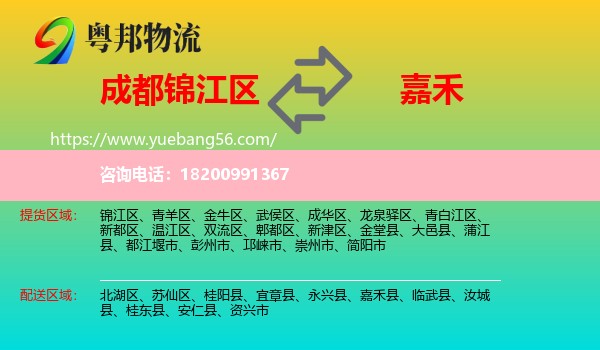 錦江區(qū)到嘉禾縣物流