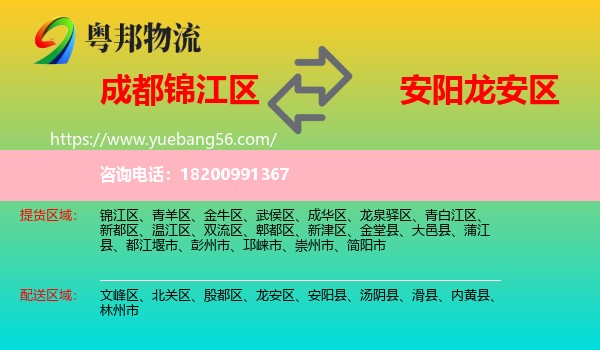 錦江區(qū)到龍安區(qū)物流