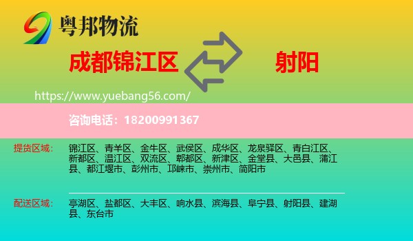 錦江區(qū)到射陽(yáng)縣物流