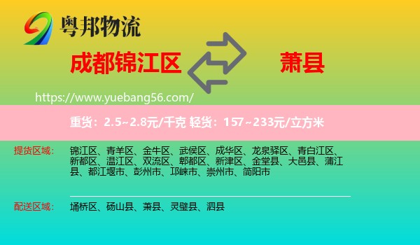 錦江區(qū)到蕭縣物流