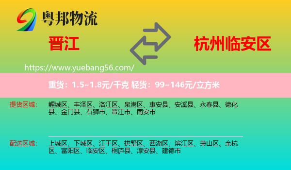 晉江市到臨安區(qū)物流