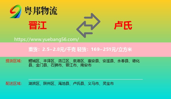 晉江市到盧氏縣物流