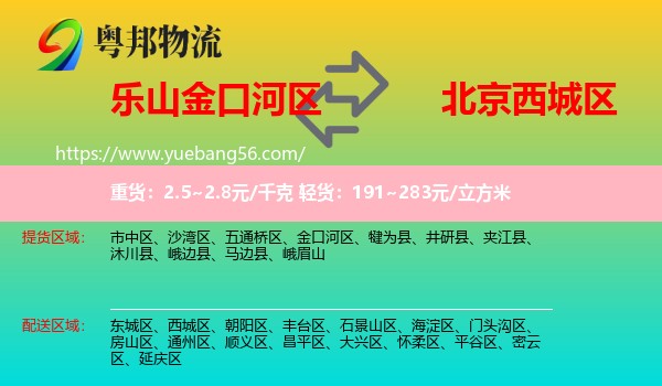 金口河區(qū)到西城區(qū)物流