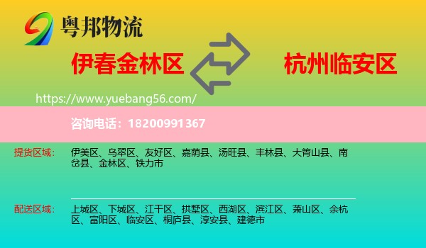 金林區(qū)到臨安區(qū)物流