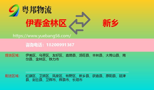 金林區(qū)到新鄉(xiāng)物流