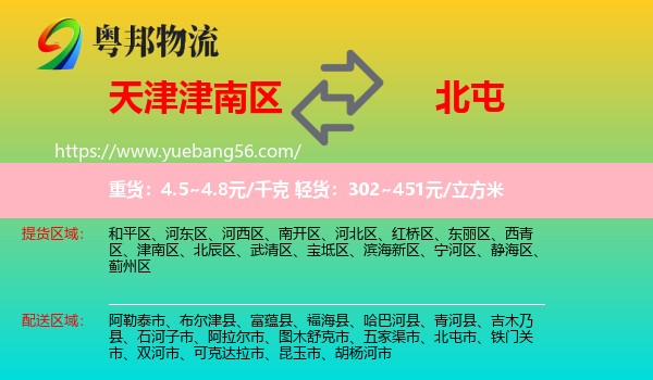 津南區(qū)到北屯市物流
