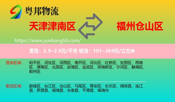 津南區(qū)到倉山區(qū)物流