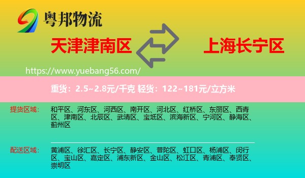 津南區(qū)到長寧區(qū)物流