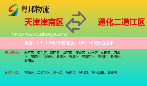 津南區(qū)到二道江區(qū)物流