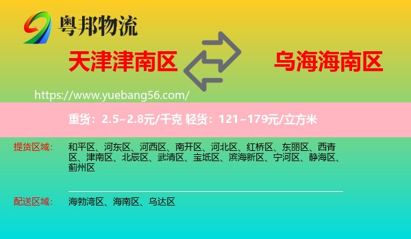津南區(qū)到海南區(qū)物流
