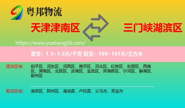 津南區(qū)到湖濱區(qū)物流