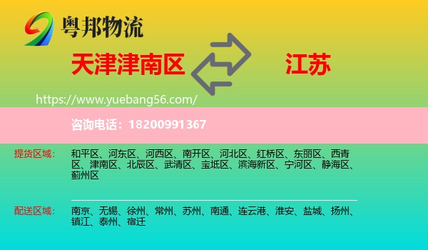 津南區(qū)到江蘇物流