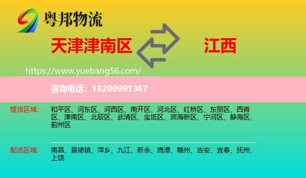 津南區(qū)到江西物流