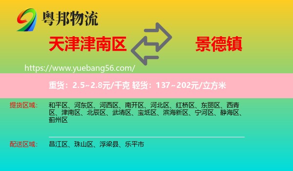 津南區(qū)到景德鎮(zhèn)物流