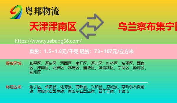 津南區(qū)到集寧區(qū)物流