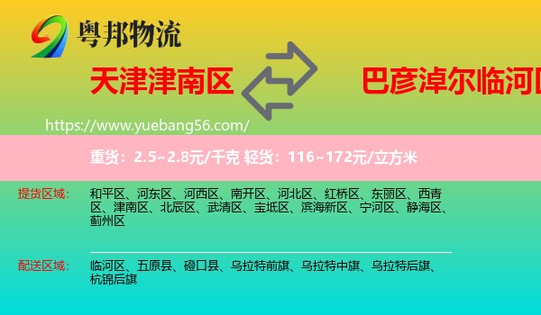 津南區(qū)到臨河區(qū)物流