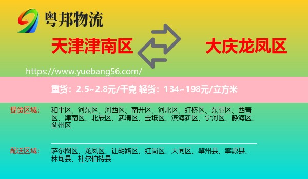 津南區(qū)到龍鳳區(qū)物流