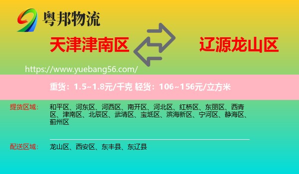 津南區(qū)到龍山區(qū)物流
