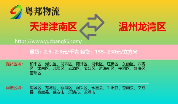 津南區(qū)到龍灣區(qū)物流