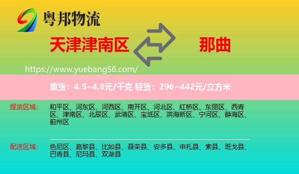 津南區(qū)到那曲物流