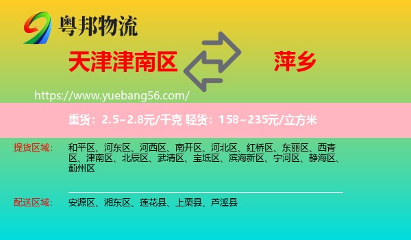 津南區(qū)到萍鄉(xiāng)物流