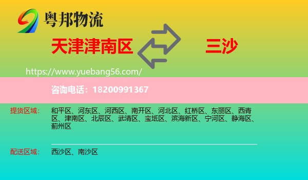 津南區(qū)到三沙物流