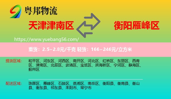 津南區(qū)到雁峰區(qū)物流