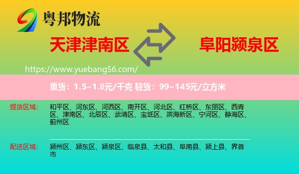津南區(qū)到潁泉區(qū)物流