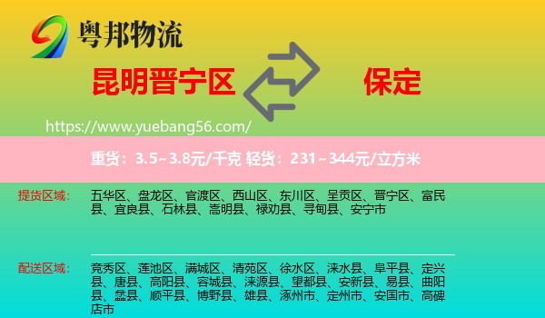 晉寧區(qū)到保定物流