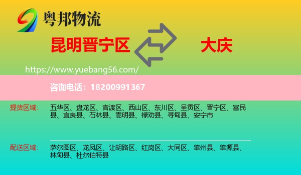 晉寧區(qū)到大慶物流