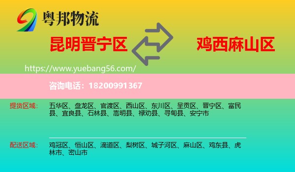 晉寧區(qū)到麻山區(qū)物流