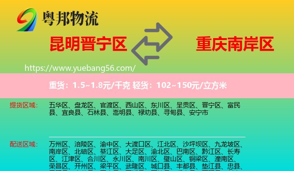 晉寧區(qū)到南岸區(qū)物流