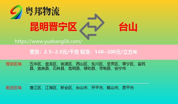 晉寧區(qū)到臺山市物流