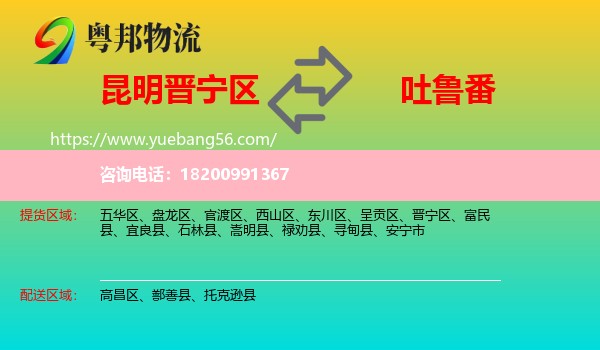 晉寧區(qū)到吐魯番物流