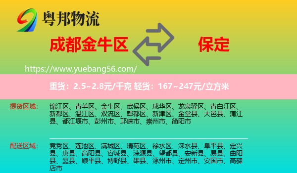 金牛區(qū)到保定物流
