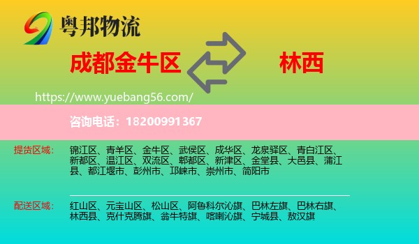 金牛區(qū)到林西縣物流