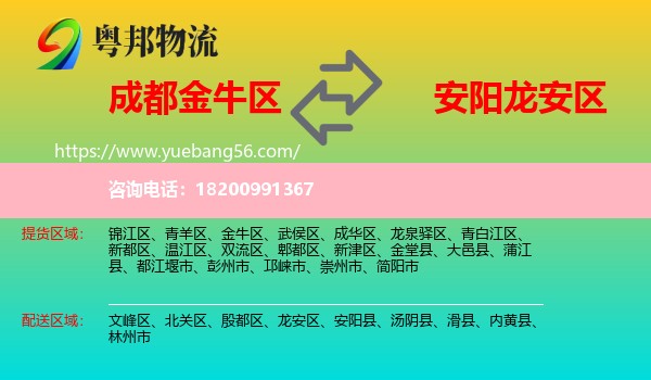金牛區(qū)到龍安區(qū)物流