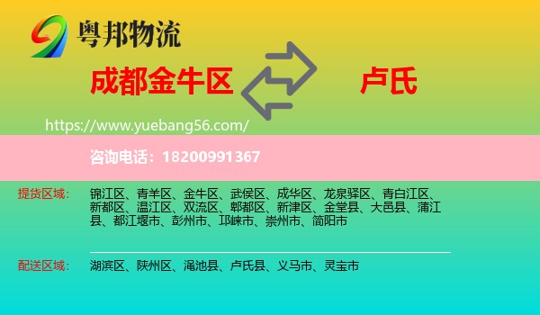 金牛區(qū)到盧氏縣物流