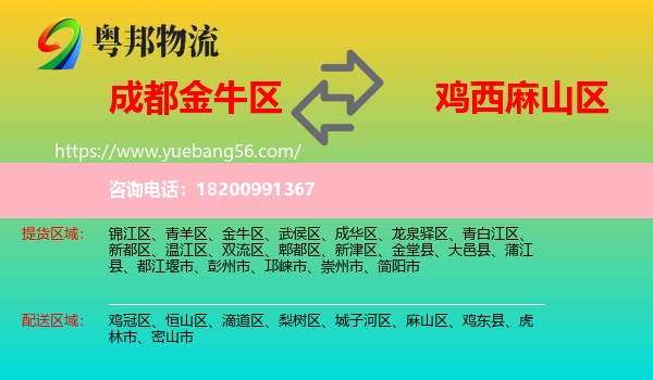 金牛區(qū)到麻山區(qū)物流
