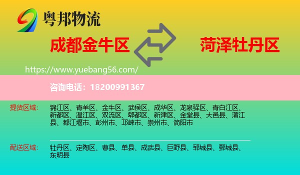 金牛區(qū)到牡丹區(qū)物流