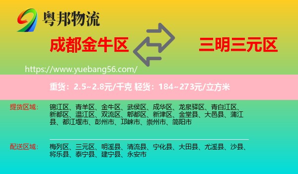 金牛區(qū)到三元區(qū)物流